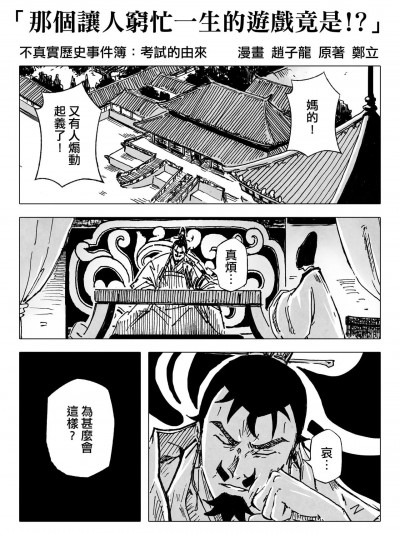[赵子龙] 不真实历史事件簿#37：那个让人穷忙一生的游戏竟是！？