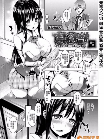 [みちきんぐ]禁欲部 女生徒達に調教性教育実習 第1~5章