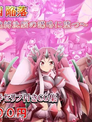 [村长个人汉化] [蕎麦とマヨ (朱赦ぼたん)] 竜人国陥落～竜姫魂縛洗脳の謀略に堕つ～ [中国翻訳]