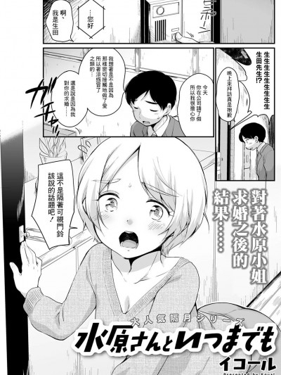 [イコール] 水原さんといつまでも (アクションピザッツ 2022年7月号) [中国翻訳] [DL版]
