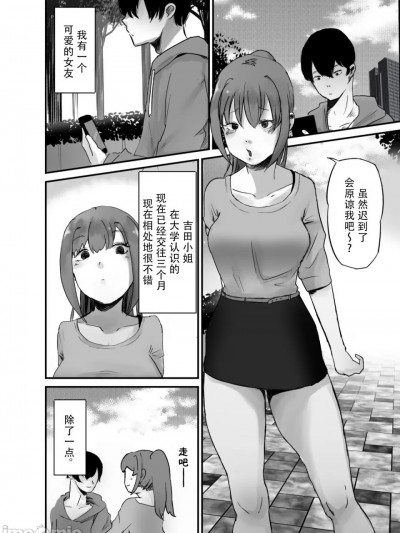 [超勇漢化組] [観音] NTR好きなカノジョ[Chinese]