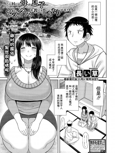 [長い草] この村には母が息子にセックスを教えるしきたりがあります (COMIC 真激 2023年9月号) [中国翻訳] [DL版]