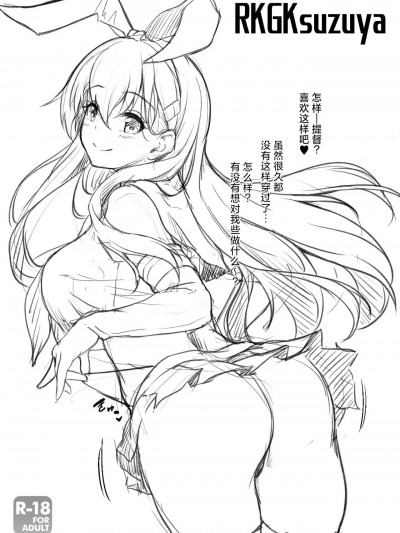 [白杨汉化组] [ゆうさりつかた (淡夢)] RKGKsuzuya (艦隊これくしょん -艦これ-) [中国翻訳] [DL版]