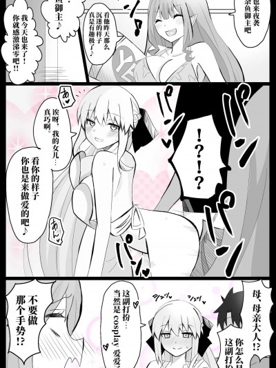 [不咕鸟汉化组] [4UU] モルトリ親子丼 (Fate/Grand Order) [中国翻訳]