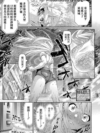 [ほげらむ] ツンデレ幼馴染は台風コロッケと共に (COMIC 真激 2023年10月号)