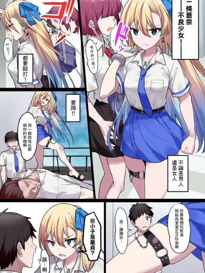 [高野友宏] ヤンキー少女だ！蒼奈ちゃん！[中国翻訳]