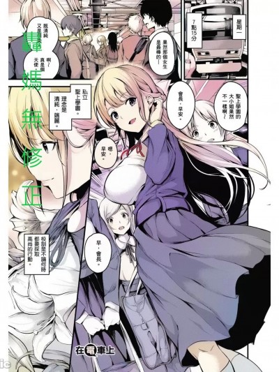 [轟媽制作] [なしぱすた] 電車のナカで (コミック エグゼ 18) [中国翻訳] [無修正]