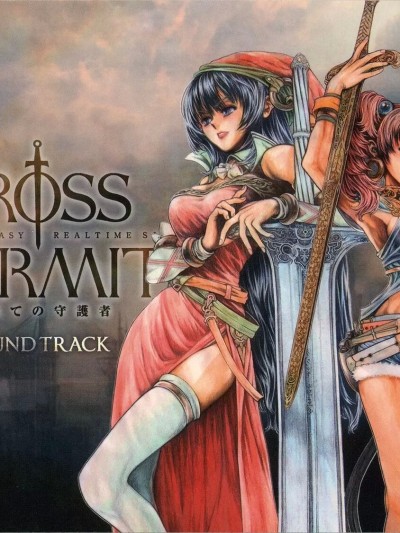 CROSS HERMIT 最果ての守護者--ゲームマニュアル