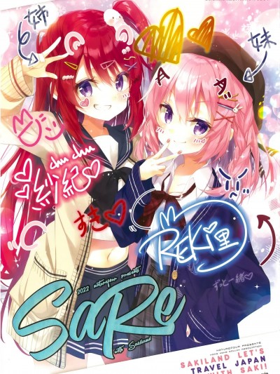 [風林火山 (Mocha)] うちの子SARE