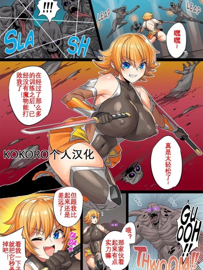 [KOKORO个人汉化] [OVing (おぶい)] 対魔忍さくらちゃんVS雑魚モンスター (対魔忍アサギ) [中国翻訳]