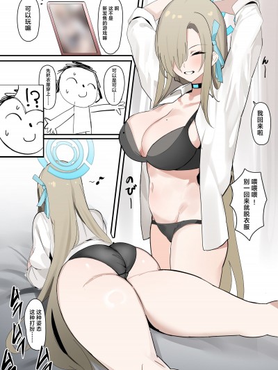 [白杨汉化组] [えにし] アスナ漫画+睡眠アスナ漫画 (ブルーアーカイブ) [中国翻訳]