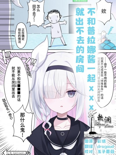 不和普拉娜酱一起XXX就出不去的房间 [欶澜汉化组] [ふけまち] プラナちゃんとxxxしないと出られない部屋 (ブルーアーカイブ) [中国翻訳] [DL版]
