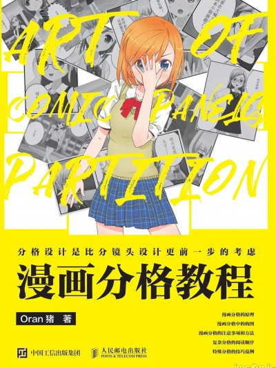 [ Oran猪]漫画分格教程