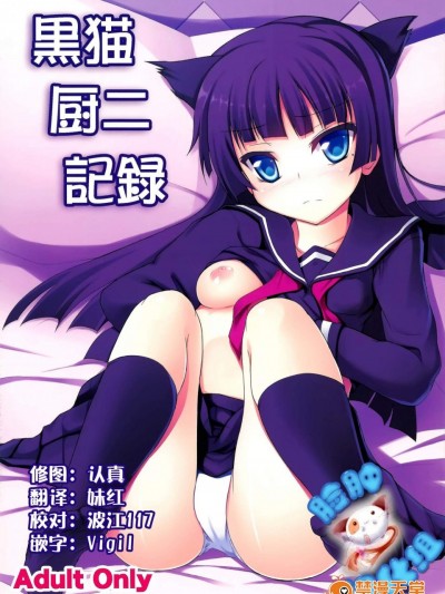 [うぃんどと～ん(さふぃ)][黒貓廚二記録]