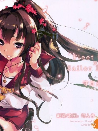 (サンクリ2015 Autumn) [かみしき (守月史貴)] カンムス×セイフクH (艦隊これくしょん -艦これ-) [中國翻訳]