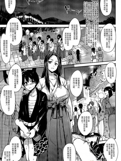 [漢化組漢化組#130][立花オミナ] ボクは皆の管理人 Ch5