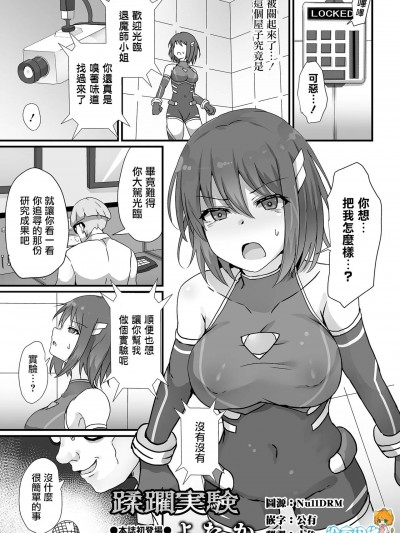 [沒有漢化] [よたか] 蹂躙実験 (リョナキング vol.28) [中国翻訳]