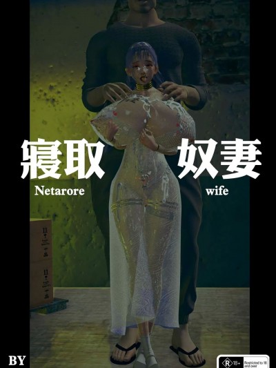 [Smellgood INC.] 寢取奴妻／Netorare Wife