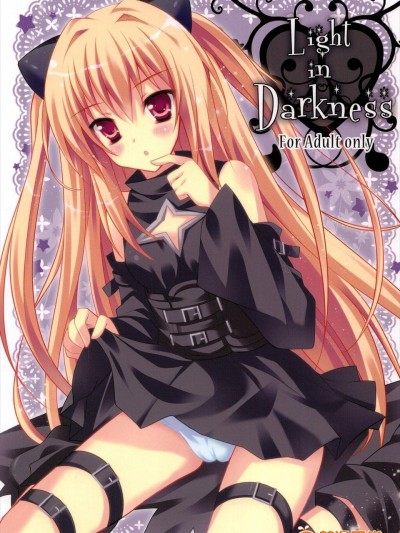 [LOOP THE LOOP!(へるるん)][Light in Darkness]