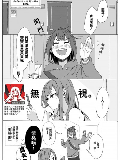 山内小姐和海野小姐的回合。 [莉赛特汉化组] [れぇ] 山内さん•海野さんのバアイ。 (リリー＆アイビー ～ケンカップル百合×性愛アンソロジー～) [中国翻訳]
