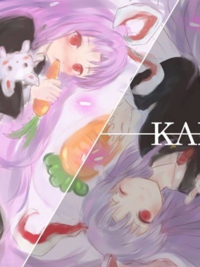 [Kanade汉化组](C85) [スギユウ]てゐちゃん捕まえた！(東方Project)