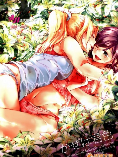 [nocohica(ゆいか)][かぜは君色]