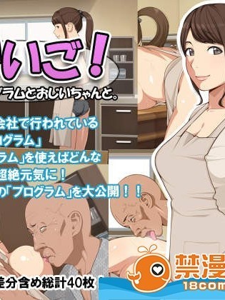 [クラムボン(ベンゾウ)][かいご！ -秘密のプログラムとおじいちゃんと。-]