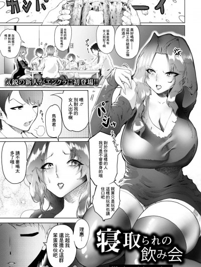 [かなとみミキル] 寝取られの飲み会 (ANGEL 倶楽部 2021年2月号) [中国翻訳] [DL版]