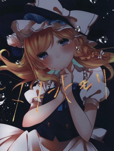 [主角组吧汉化组] (紅楼夢15) [Astronauts (cacao)] メメントモリ (東方Project) [中国翻訳]