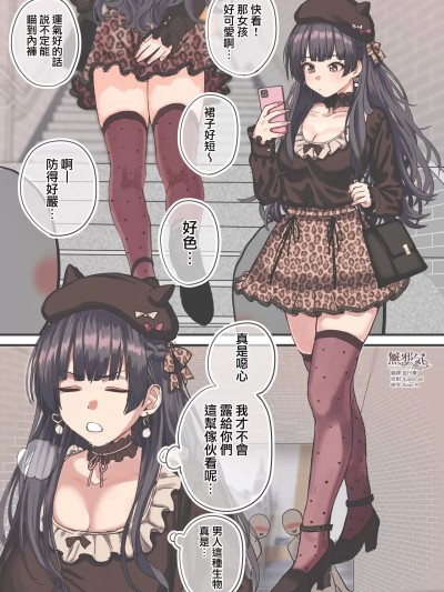 [無邪気漢化組] [cabin] 黛冬優子の漫画 (アイドルマスター シャイニーカラーズ) [中国翻訳]