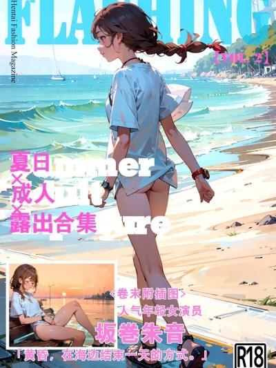[孤独的蛇个人汉化] 【vol.2】露出ファッション誌「フラッシング」