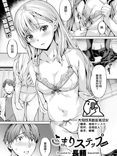 [大鸟可不敢乱转汉化] [長頼] こまりステップ -step2- (COMIC 快楽天ビースト 2023年9月号) [中国翻訳] [DL版]