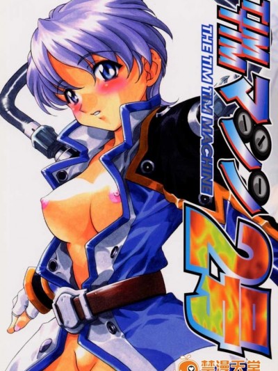 [TIMTIMマシン (カズマ・G-VERSION、花田蘭丸)] (C54) TIMTIMマシン 2號 (サクラ大戦2)