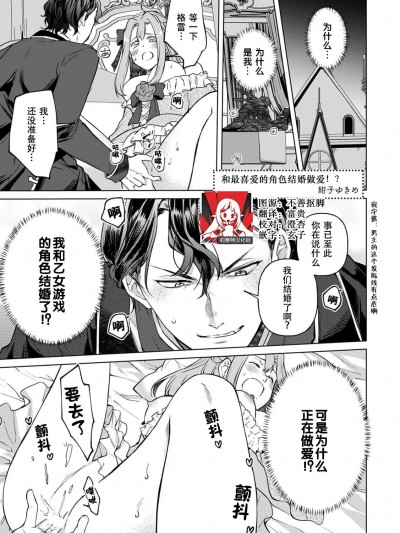和最喜爱的角色结婚做爱！？ [莉赛特汉化组] [紺子ゆきめ] 推しキャラど結婚ェッチしちゃってる!？ (飢えた王子は絶倫性獣。今日から私は溺愛妃) [中国翻訳]