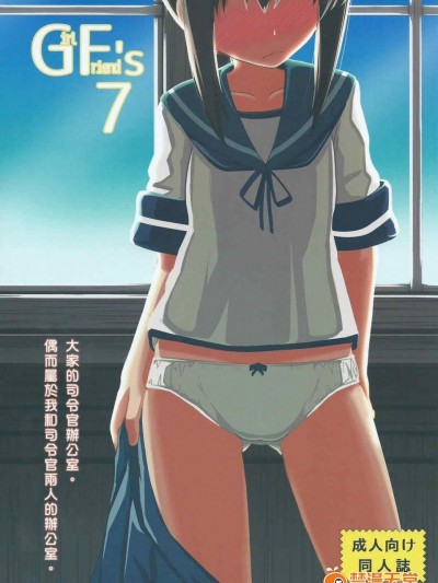 [極東工務店(菊のすけまる)][GIRLFriend's 7]