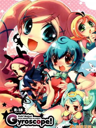 [AQUA-BRAND] (C74) Gyroscope! (どきどき魔女神判)