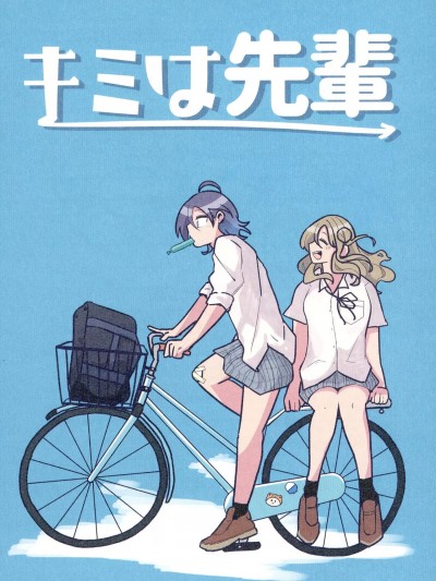 前辈的你 [犬とバカンス (をめぴ)] キミは先輩 (アイドルマスター シャイニーカラーズ) [中国翻訳] [DL版]
