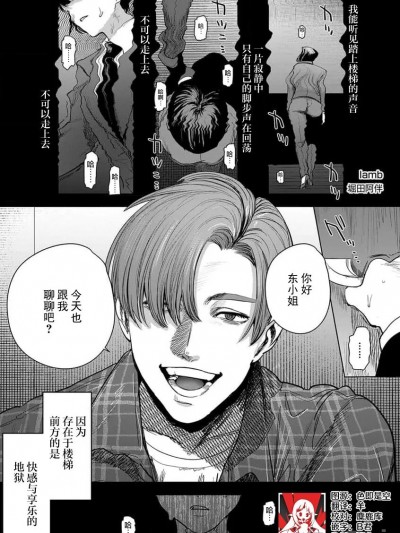 迷途的羔羊 [莉赛特汉化组] [堀田阿伴] lamb（劇薬みたいな恋。 ～悪い男と忘れられない情事～ 2） [中国翻訳]