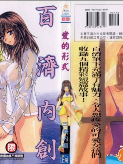 [百濟內創][愛的形式]