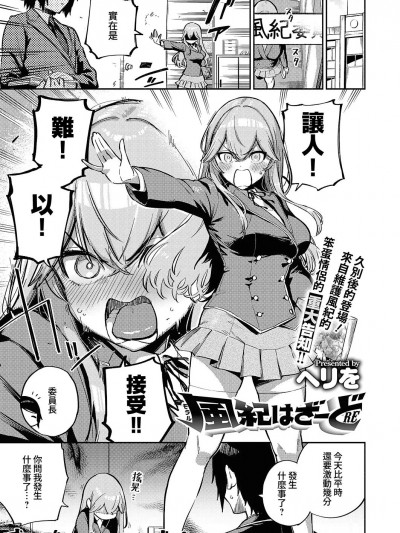 風紀危害RE [夢之行蹤漢化組] [ヘリを] 風紀(モラル)はざーどRE (コミック エグゼ 45) [中国翻訳] [DL版]