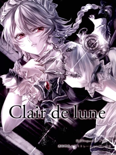 [红茶夜话汉化组] (例大祭18) [透明喫茶 (jan)] Clare de lune (東方Project) [中国翻訳]