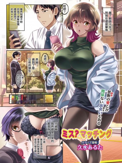 [久水あるた] ミス?マッチング (コミックホットミルク濃いめ vol.43) [中国翻訳] [DL版]