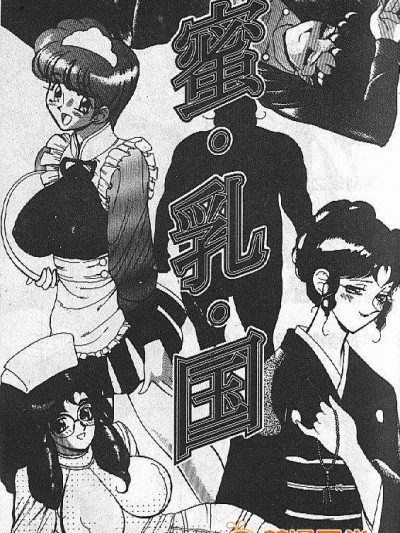 [HEAVEN-11][蜜・乳・國2]