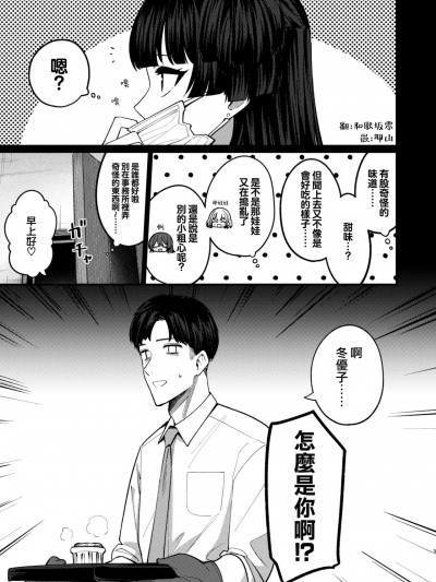 [便宜漢化] [あめぱ] ストレイライト漫画24 祝・黛冬優子生誕祭 (アイドルマスター シャイニーカラーズ) [中国翻訳]