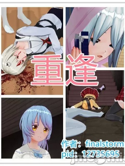 重逢 01-03 [finalstorm]