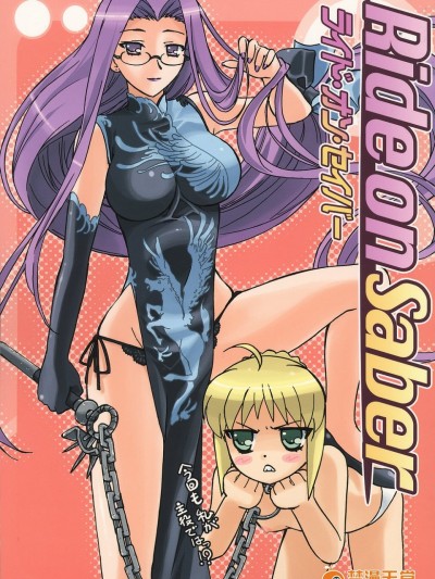 [G-Power! (SASAYUKi)] (C70) ライド・オン・セイバー (Fate／stay night)