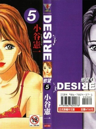 [小谷憲一][Desire Vol.05]