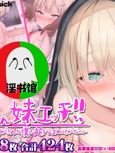 [ピンポイント] せんえん妹エッチ-モデル系の妹がこんな僕に超デレるわけがない- [中国翻訳]