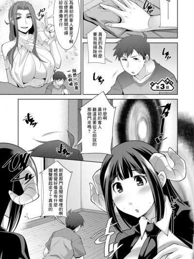[zen9] 女神さまの下僕 第3話 [中国翻訳] [DL版]
