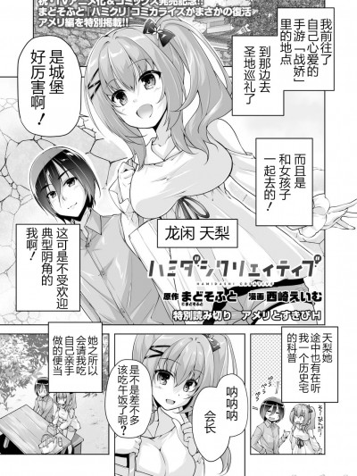 和天梨的恋人H [雪光yk个人汉化] [西崎えいむ] ハミダシクリエイティブ 特別読み切り アメリとすきぴＨ (BugBug 2023年1月号) [DL版] [中国翻訳]